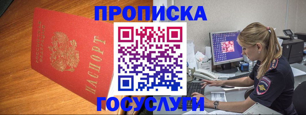 прописка штамп в Луховицах