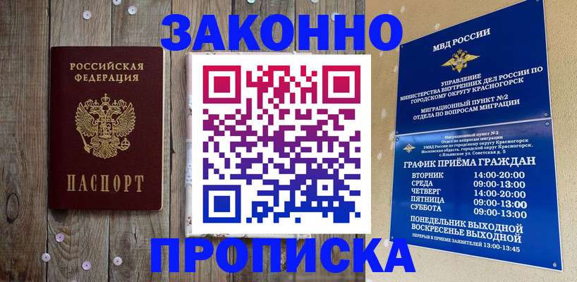 временная регистрация надежно в Луховицах