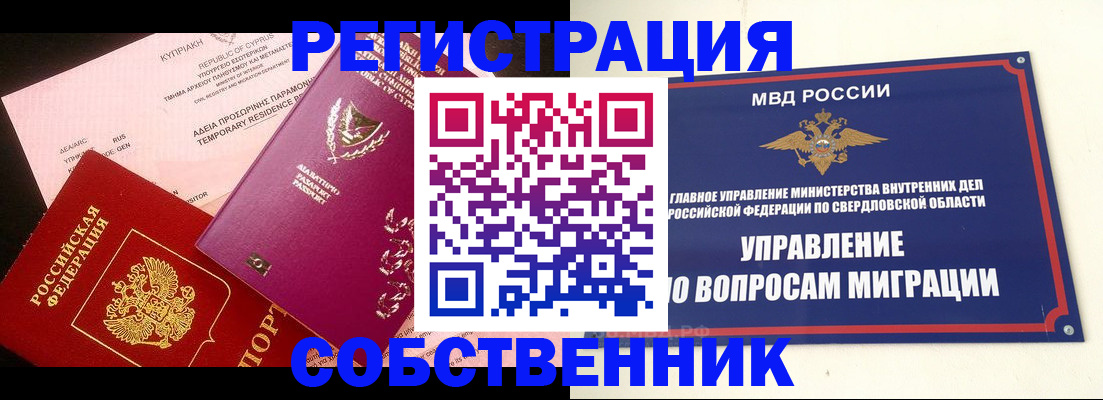 временная регистрация купить в Луховицах